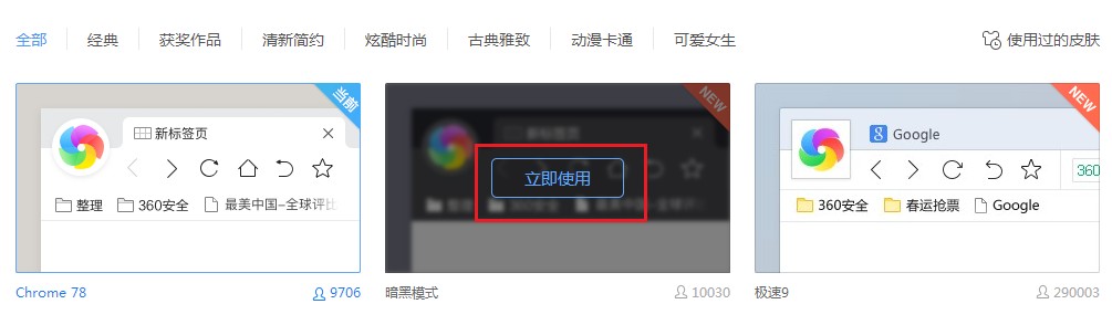 360极速浏览器怎么开启暗黑模式