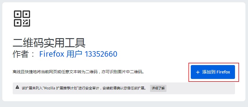 Firefox浏览器添加二维码扩展方法介绍
