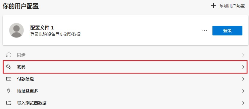 edge浏览器无法自动输入密码怎么办