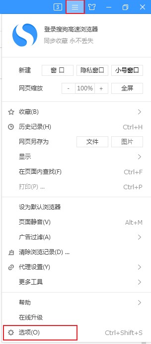 搜狗高速浏览器怎么推出兼容模式