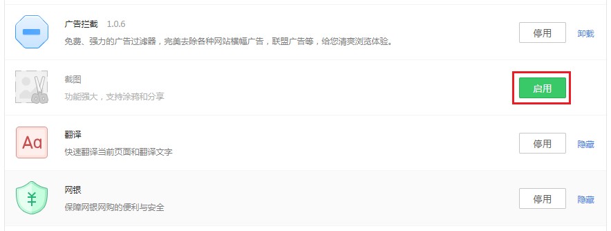 360安全浏览器截图功能用不了怎么办