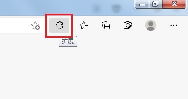 edge浏览器扩展工具怎么在扩展栏显示