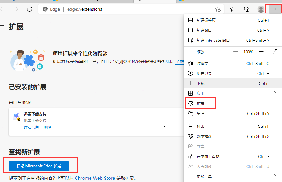 edge浏览器添加outlook扩展教程我来教你