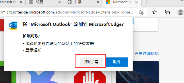 edge浏览器添加outlook扩展教程我来教你