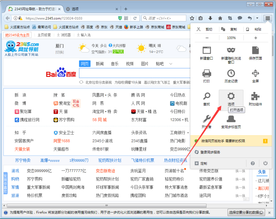 火狐浏览器主页被2345篡改如何解决