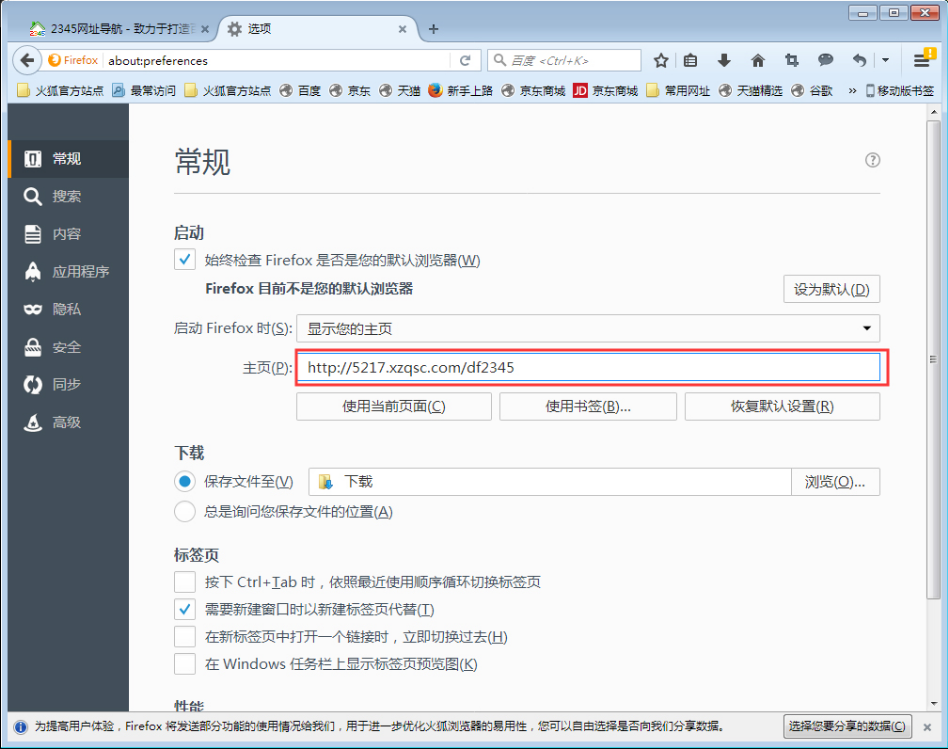 火狐浏览器主页被2345篡改如何解决