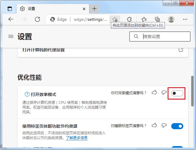 edge浏览器怎么开启效率模式