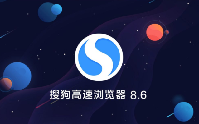 小编教你搜狗高速浏览器进入隐私窗口方法介绍