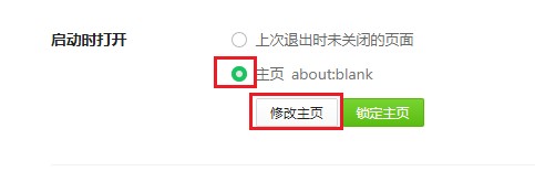 360安全浏览器主页怎么设置为空白页