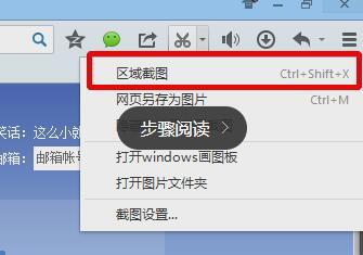 qq浏览器怎么设置截图保存地址