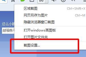 qq浏览器怎么设置截图保存地址