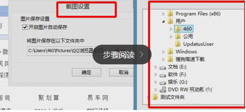qq浏览器怎么设置截图保存地址
