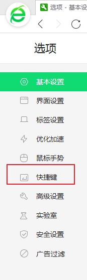 360安全浏览器老板键功能在哪