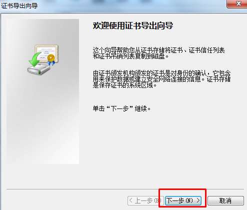 IE浏览器证书在哪导出