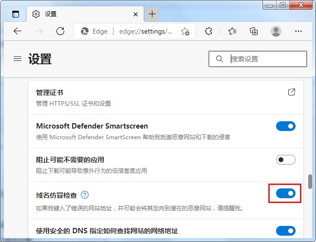 edge浏览器开启域名仿冒检查教程我来教你