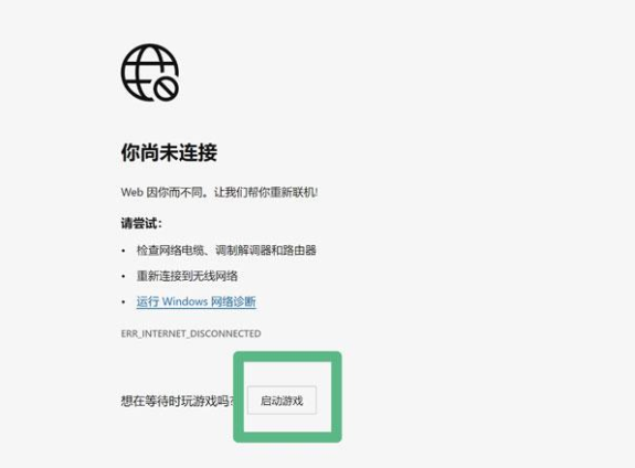 edge浏览器冬日滑雪断网游戏入口我来教你