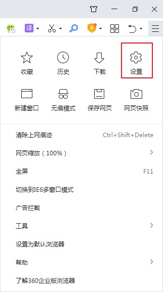 360安全浏览器关闭剪贴板助手教程我来教你