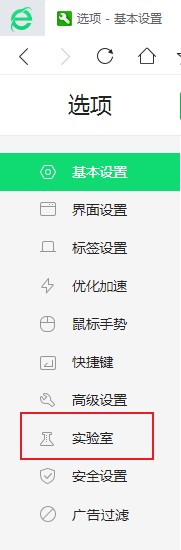 360安全浏览器关闭剪贴板助手教程我来教你