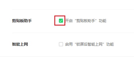 360安全浏览器关闭剪贴板助手教程我来教你