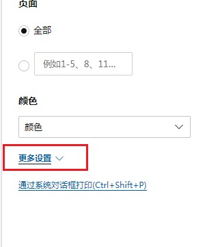 edge浏览器设置打印教程我来教你