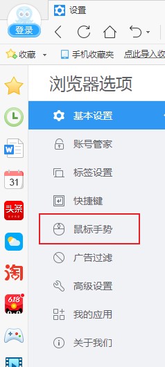 2345浏览器启用鼠标手势方法我来教你