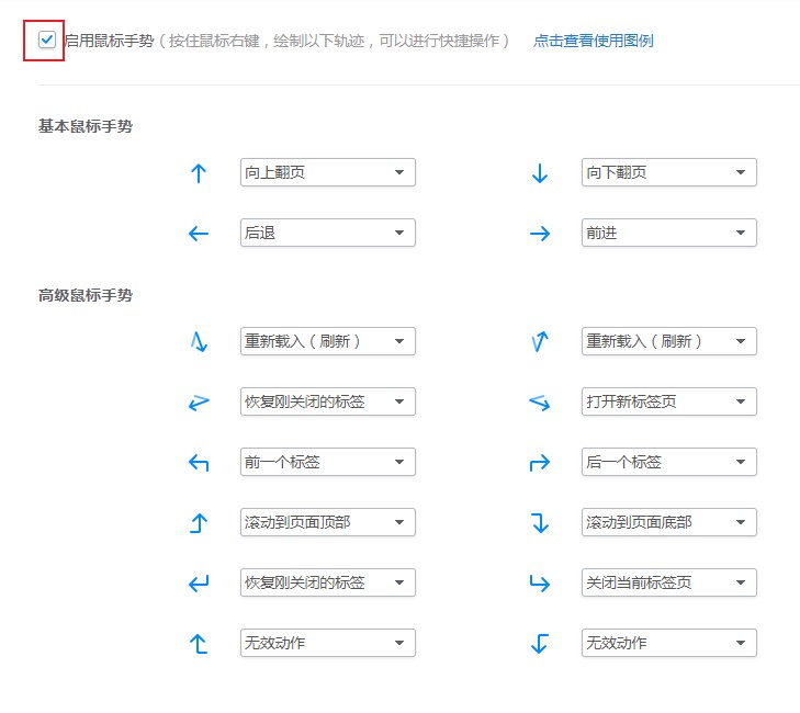 2345浏览器启用鼠标手势方法我来教你