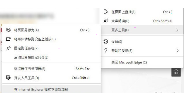 edge浏览器ie模式设置方法介绍