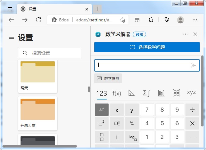 edge浏览器搜题功能在哪里