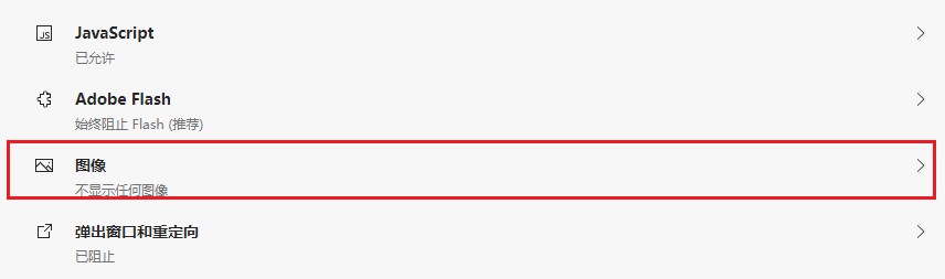 edge浏览器不显示验证码图片怎么办