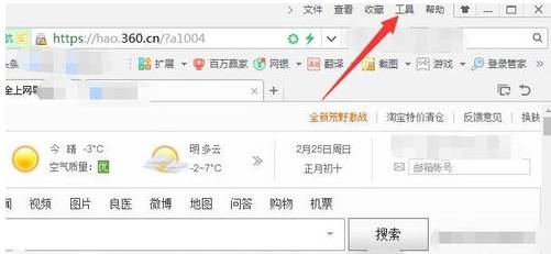 360安全浏览器解除主页锁定方法我来教你