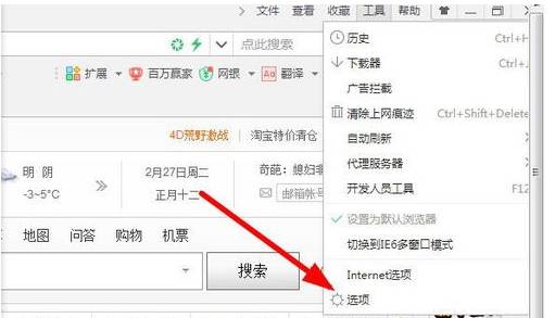 360安全浏览器解除主页锁定方法我来教你