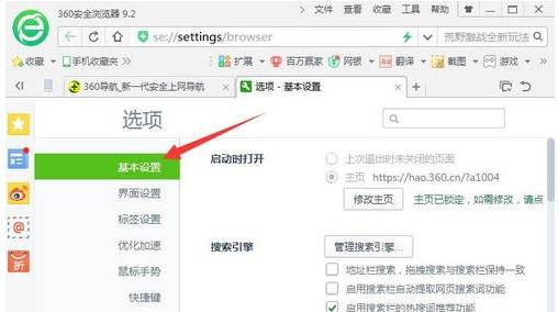 360安全浏览器解除主页锁定方法我来教你