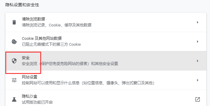 chrome浏览器开启安全连接步骤我来教你