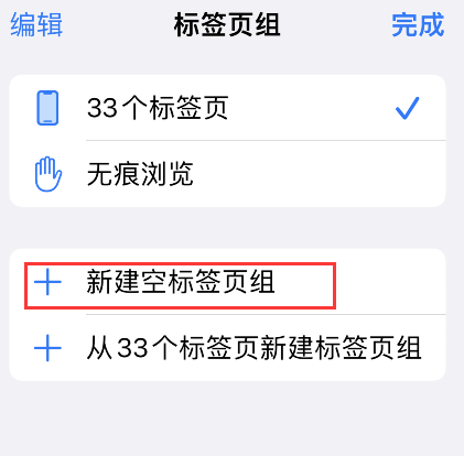 safari设置标签页组教程我来教你