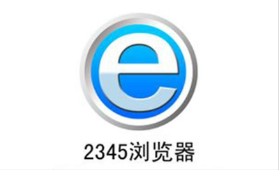 今天分享2345浏览器怎么设置百度为主页（电脑浏览器怎么设置为百度）