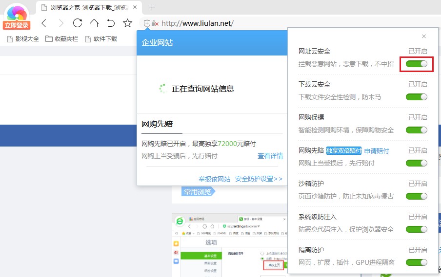360极速浏览器自动拦截网站怎么办