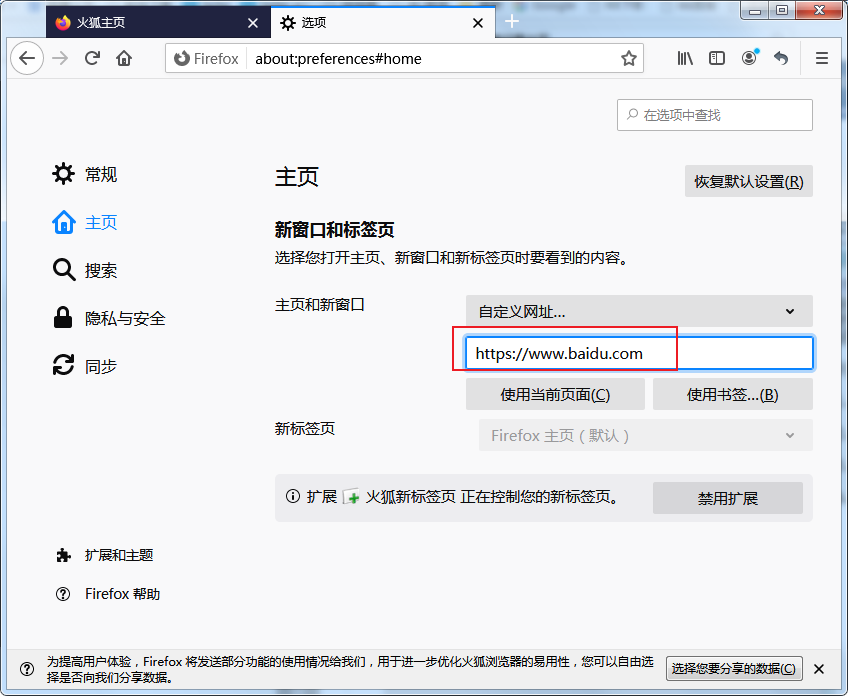 Firefox浏览器启用默认主页教程介绍