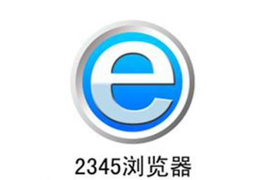 关于2345浏览器出现未响应怎么办