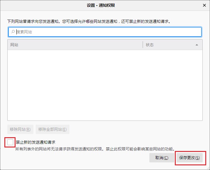 火狐浏览器怎么允许网站发送通知请求