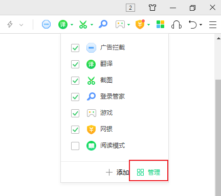 360浏览器禁用插件教程我来教你