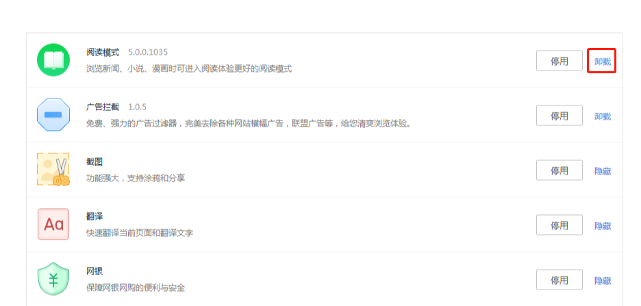 360浏览器禁用插件教程我来教你