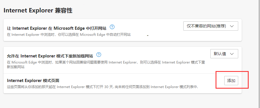edge浏览器以ie模式打开特定页面步骤我来教你