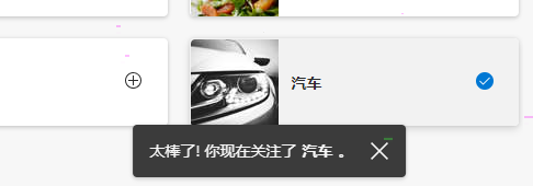 edge浏览器自定义资讯页教程我来教你