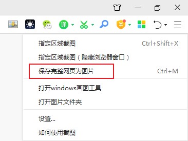 360安全浏览器怎么截长图