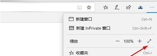 Edge浏览器进入全屏状态方法我来教你