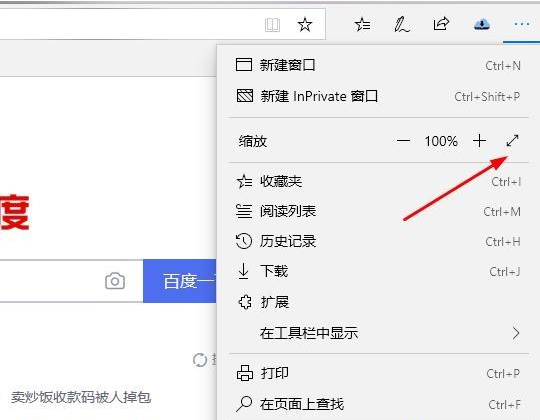 Edge浏览器进入全屏状态方法我来教你