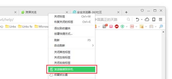 360安全浏览器跨屏浏览使用方法我来教你