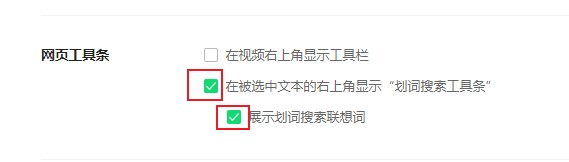 360安全浏览器展示划词搜索条教程我来教你