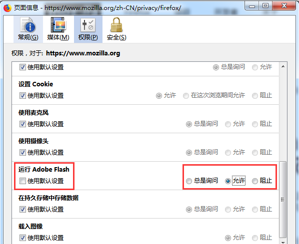 火狐浏览器怎样开启flash插件