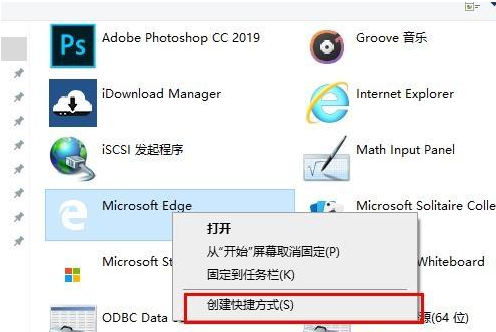 Edge浏览器桌面图标不见了怎么办